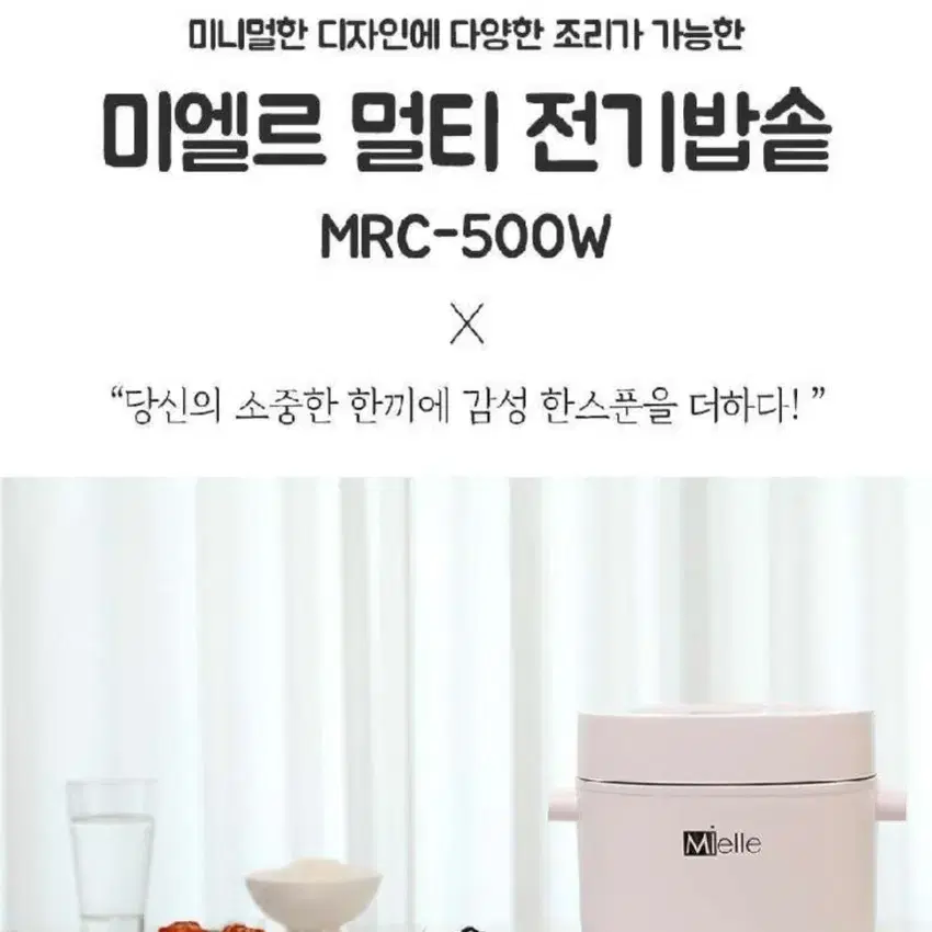 새상품 미엘르 멀티 전기밥솥 MAC-500W