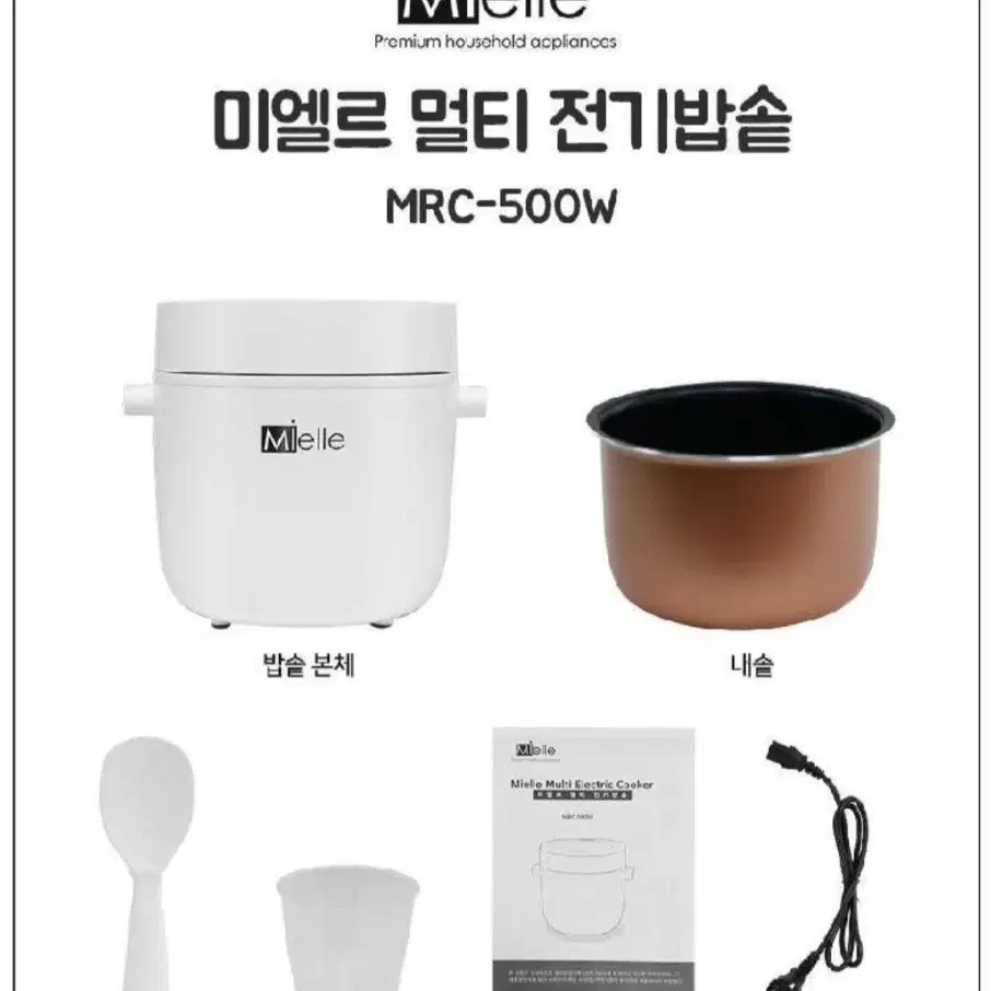 새상품 미엘르 멀티 전기밥솥 MAC-500W