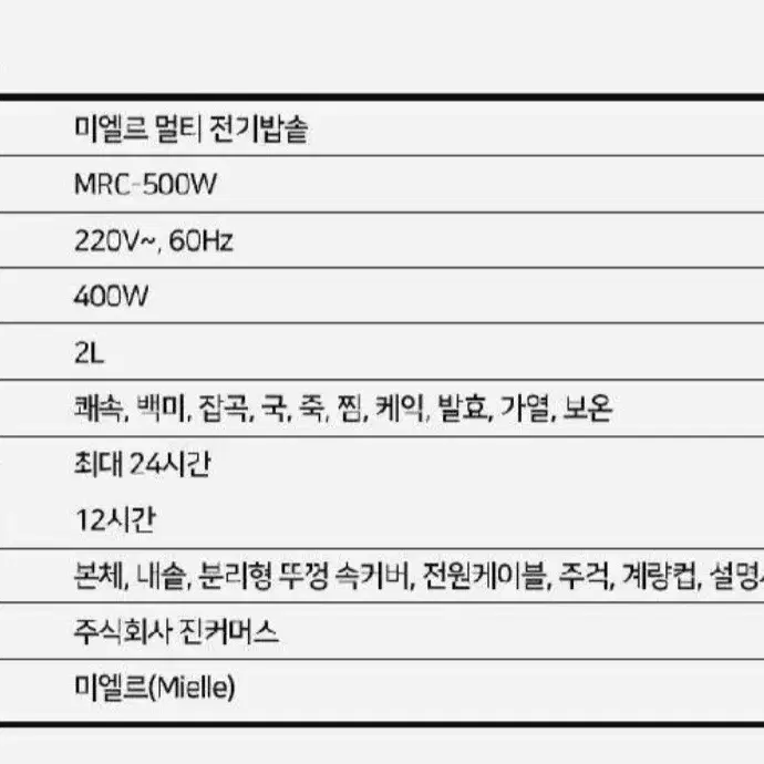 새상품 미엘르 멀티 전기밥솥 MAC-500W