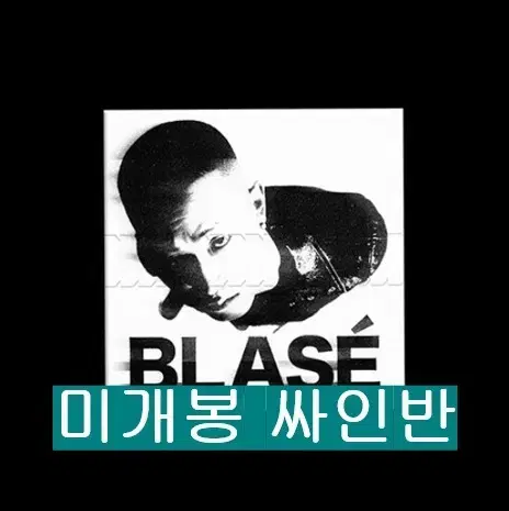 블라세 (Blase) - Debugging (미개봉, 싸인반, CD)