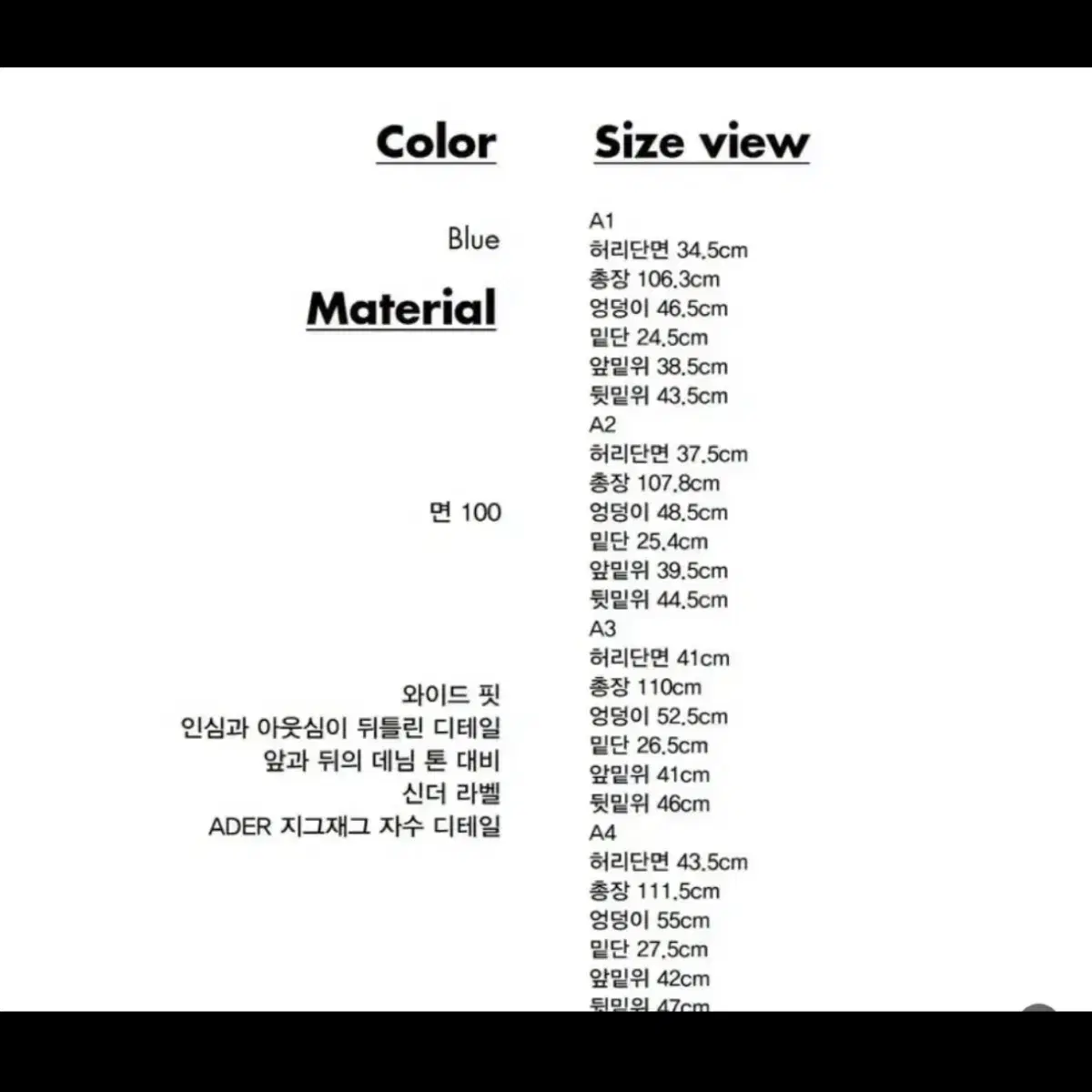 [A2] 아더에러 트위스터 흑청