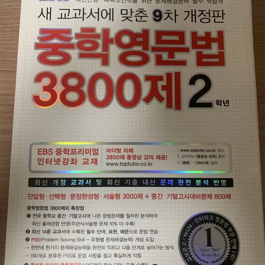 중학영문법3800제 2학년