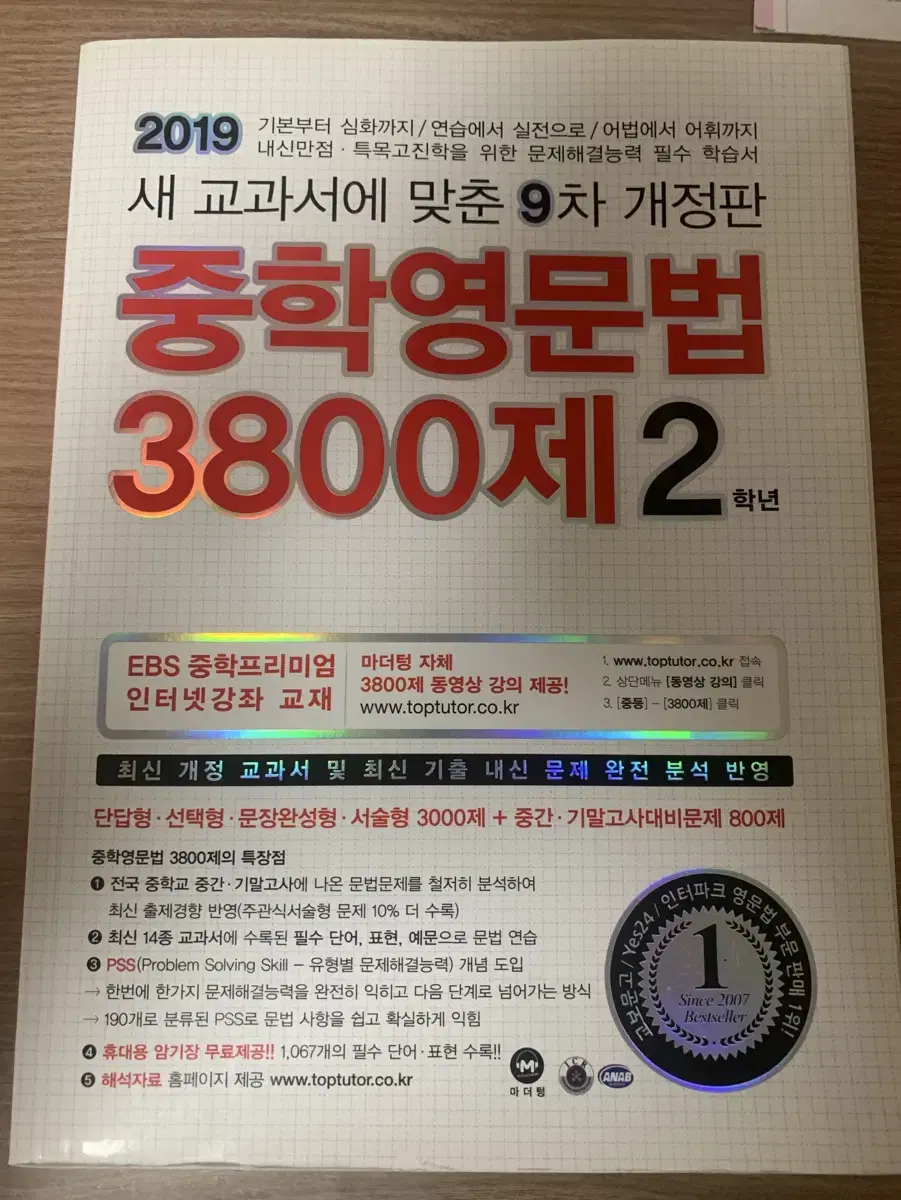 중학영문법3800제 2학년