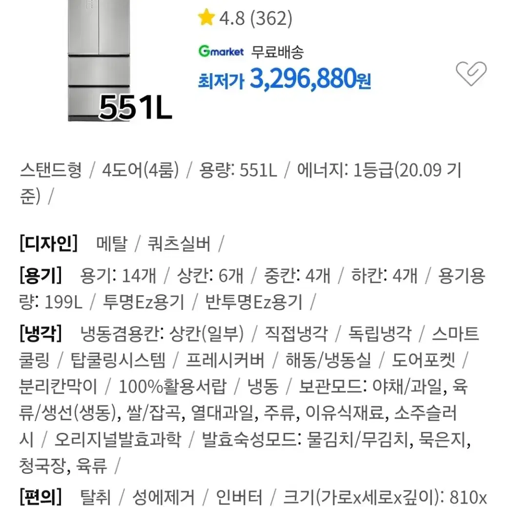 위니아 딤채 4도어 김치냉장고 스탠드 551L