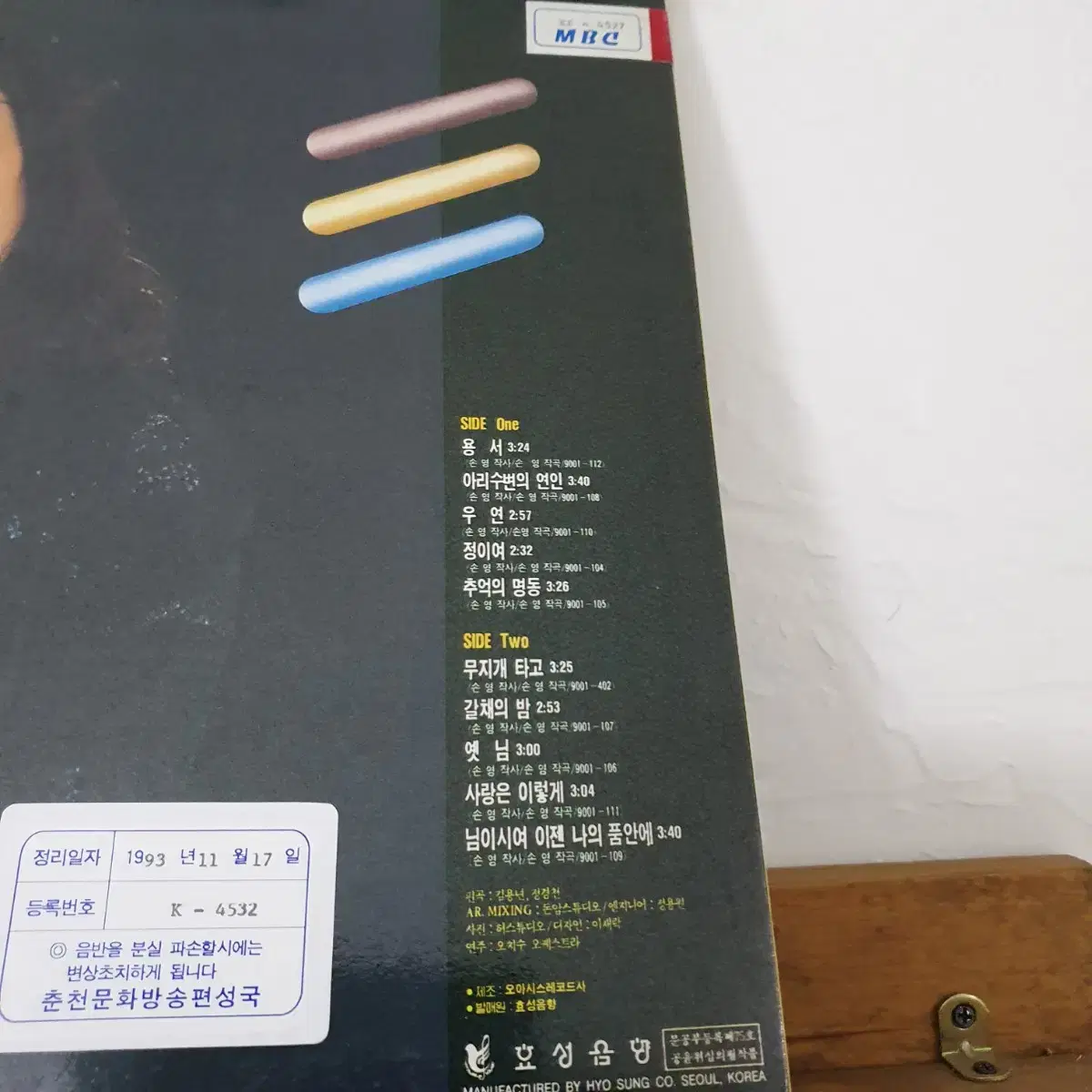 임주리 1990  뉴앨범 LP