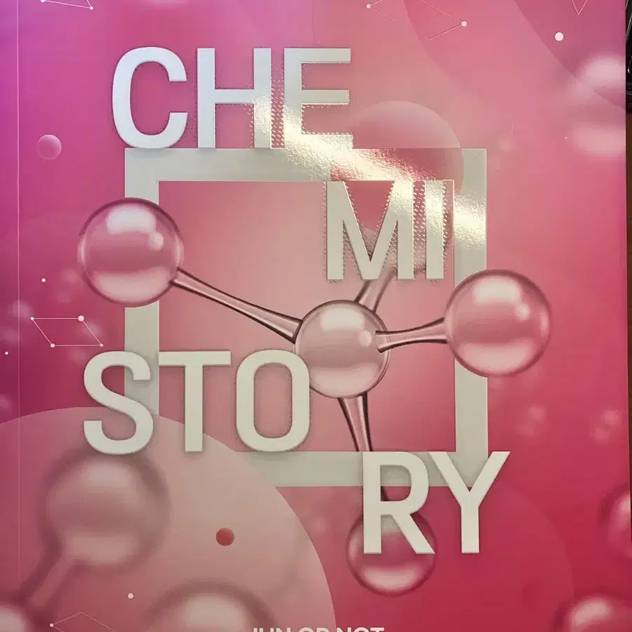 대성마이맥 김준T - 화학1 CHEMISTORY Jun or not