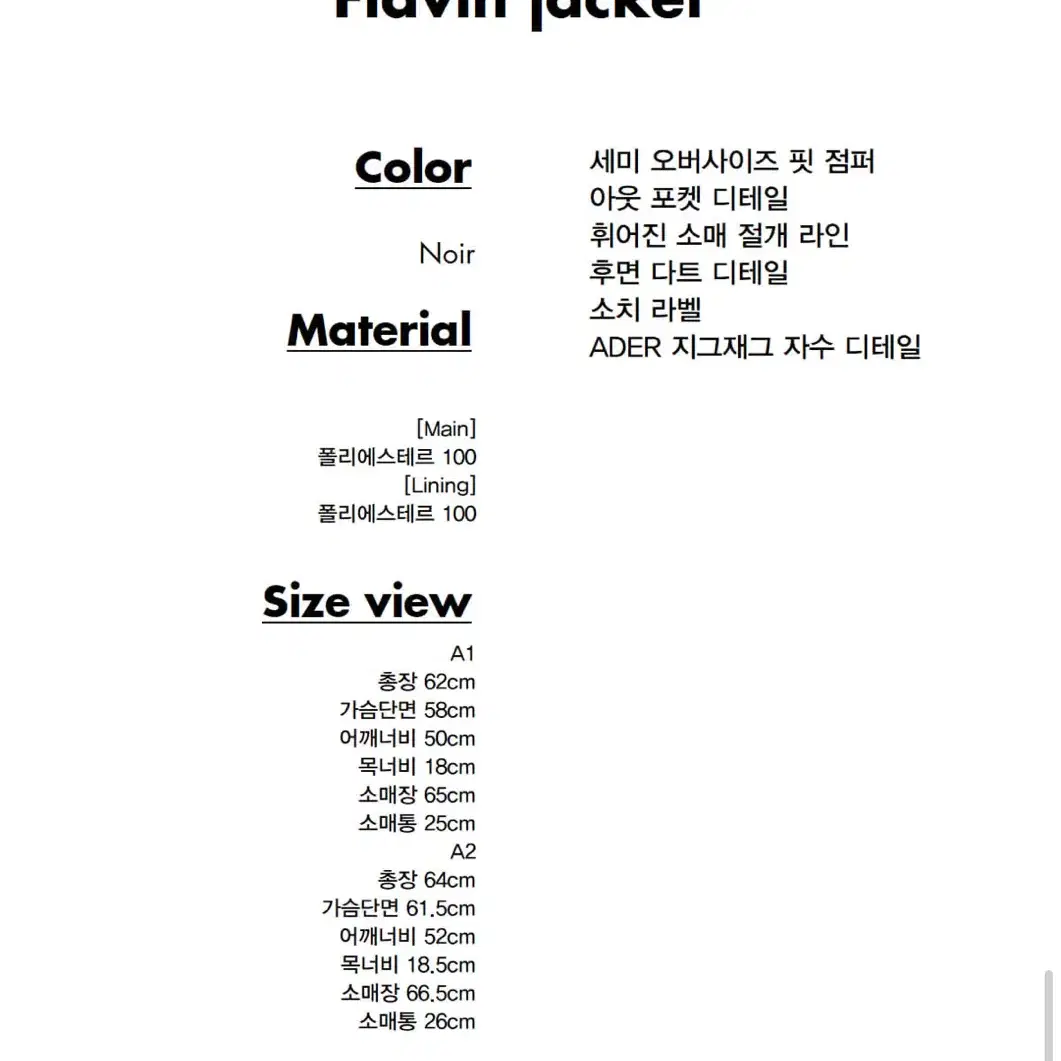 [A2] 아더에러 Flavin 자켓