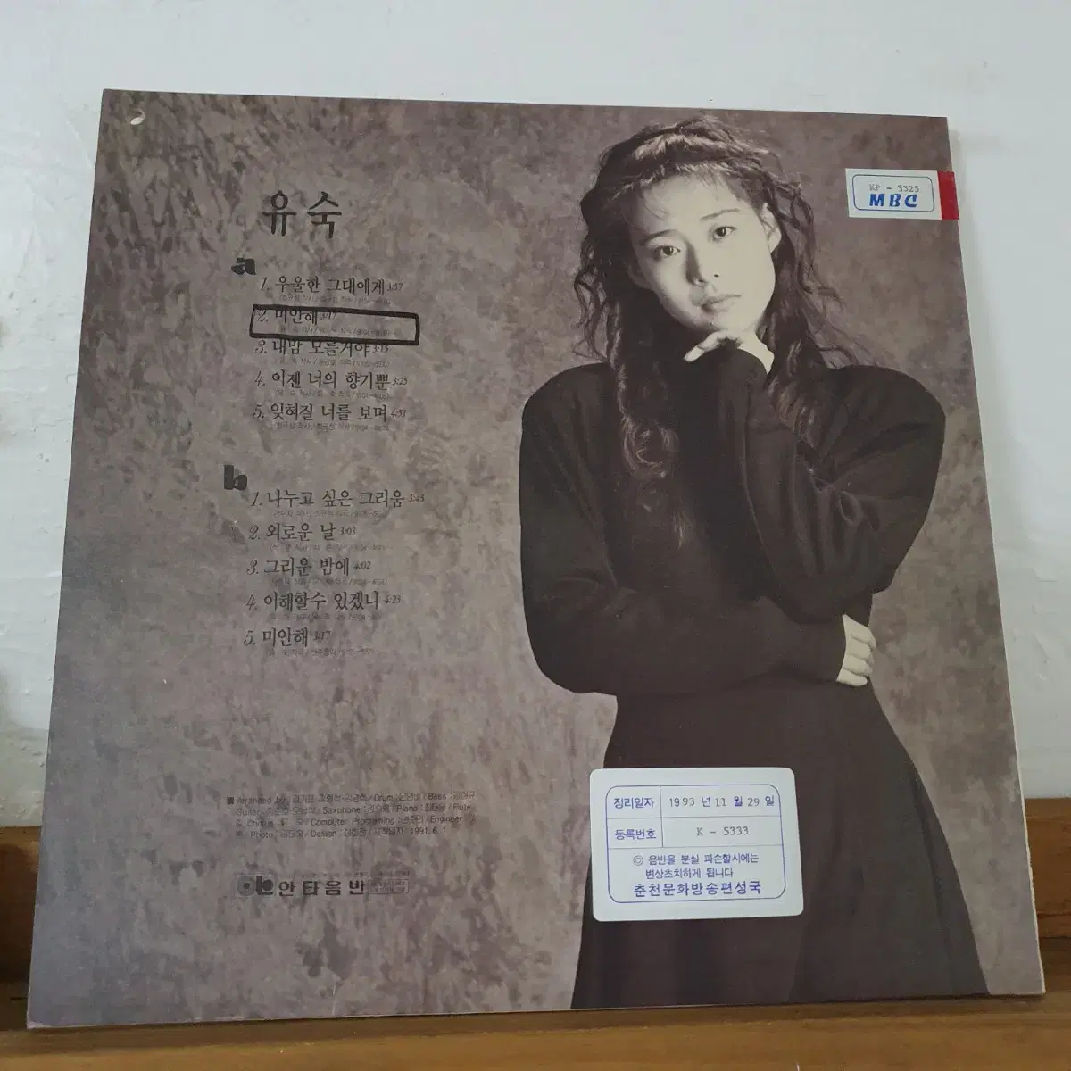 유숙 2집 LP  1991