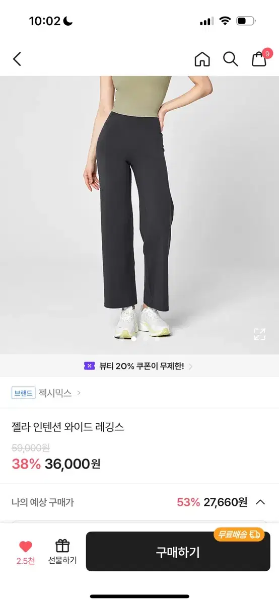 젝시믹스 젤라 인텐션 와이드 레깅스