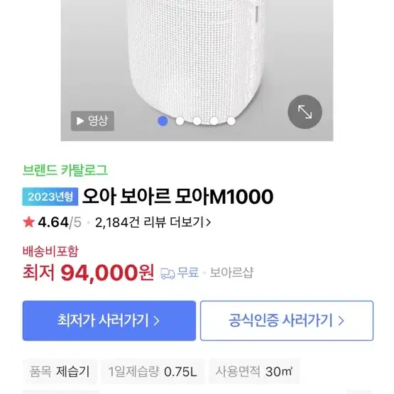 보아르 모아1000제습기새상품