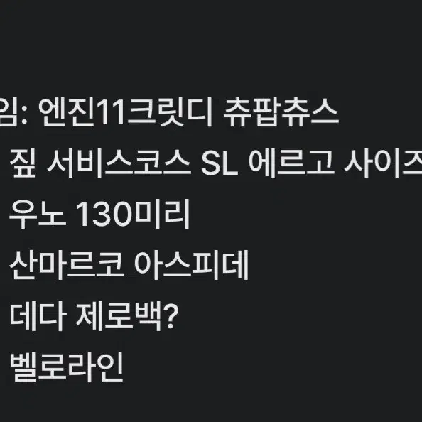 엔진11 크릿디 츄파츕스 판매/대차