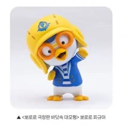 뽀로로 피규어