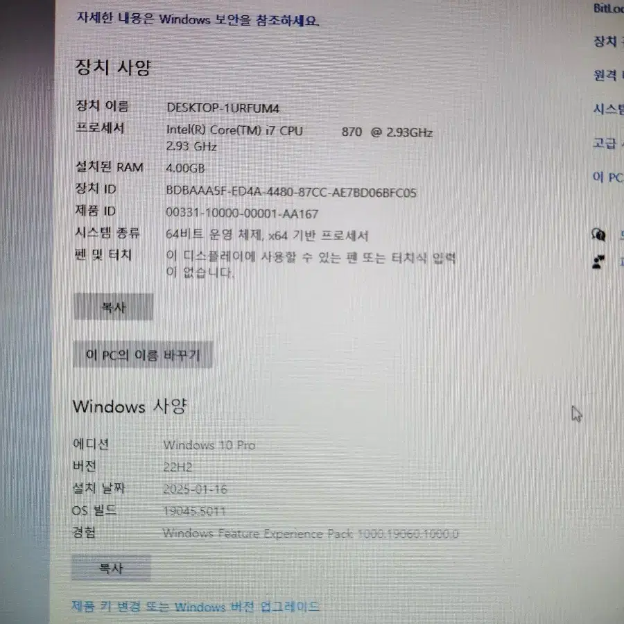 컴퓨터 i7-870 팝니다