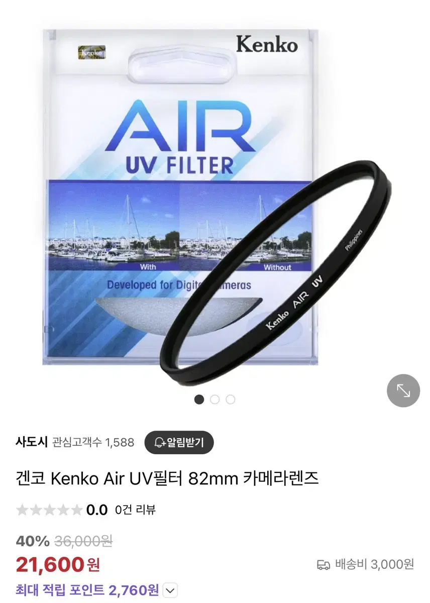 겐코/ Kenko Air UV필터(82mm, A급)