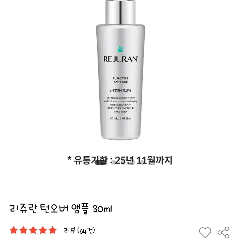 리쥬란 턴오버 앰플 30ml (미개봉)