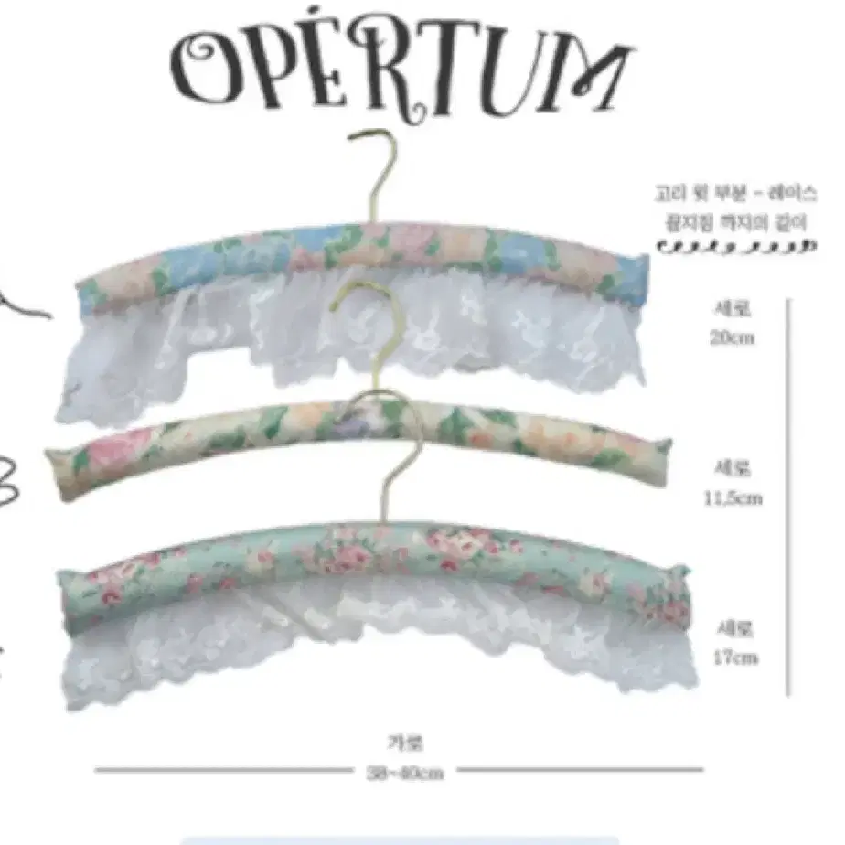 오페르툼 옷걸이