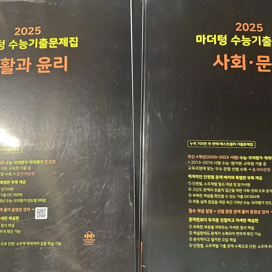 2025 마더텅 생윤 사문 +25수특수완 생윤사문 일괄급처