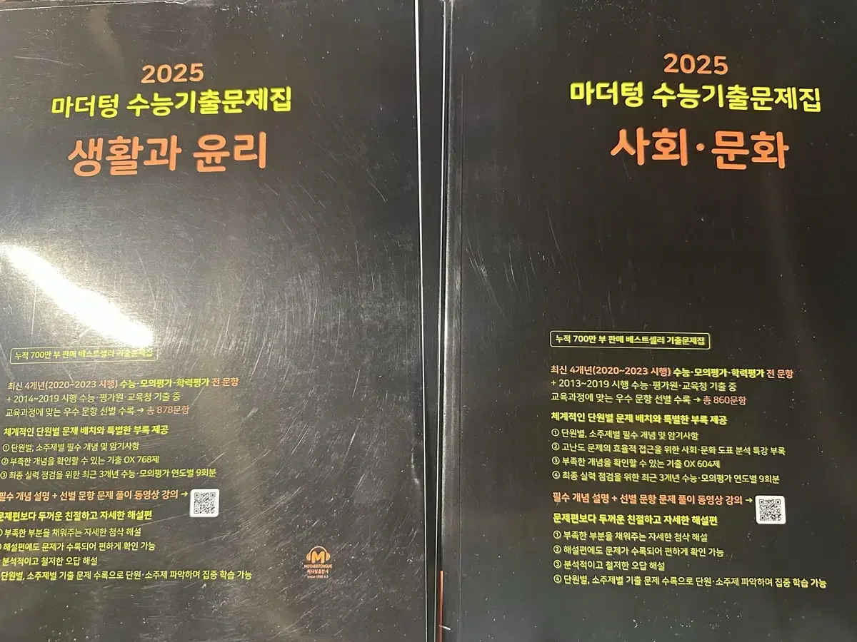 2025 마더텅 생윤 사문 +25수특수완 생윤사문 일괄급처