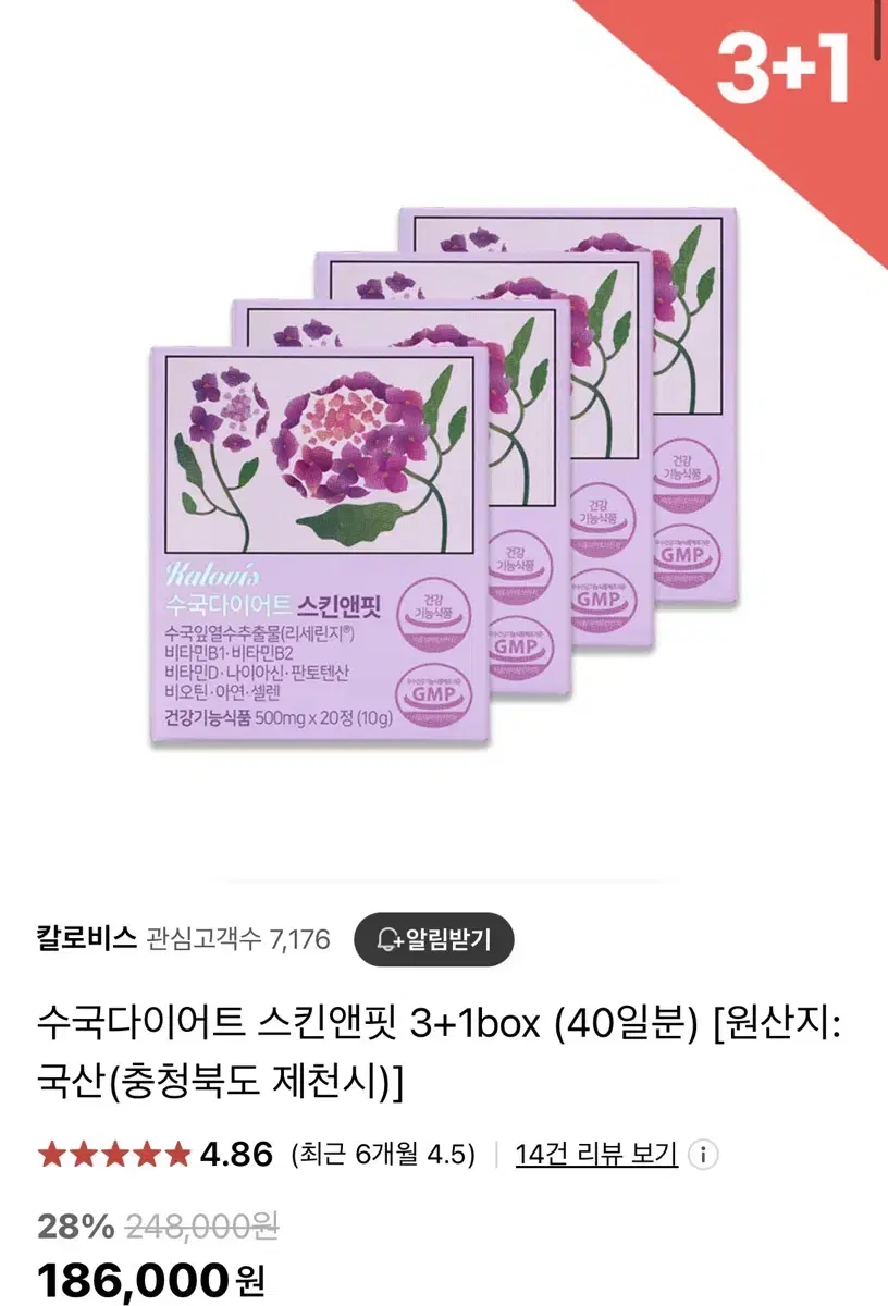 칼로비스 수국다이어트 스킨앤핏