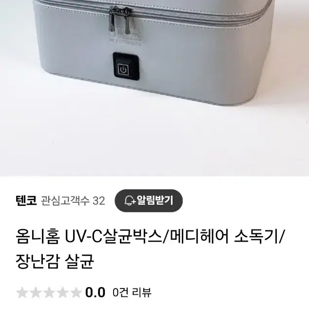 옴니홈 UV  살균기