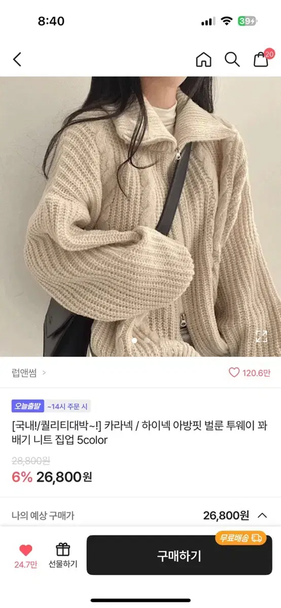 에이블리 카라넥 아방핏 벌룬 니트 집업 꽈배기