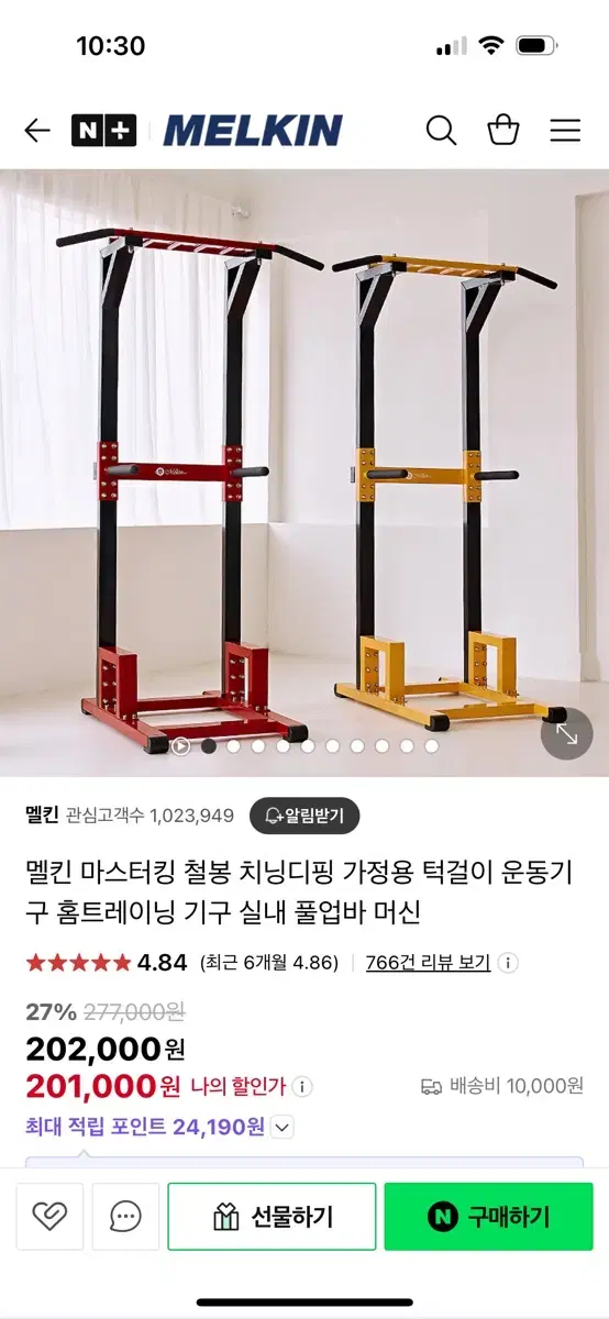 멜킨 턱걸이바 및 덤벨등 팝니당