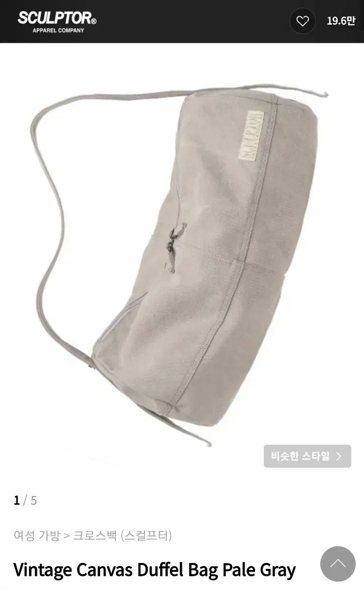 새상품) 스컬프터 Vintage Canvas Duffel Bag Gray