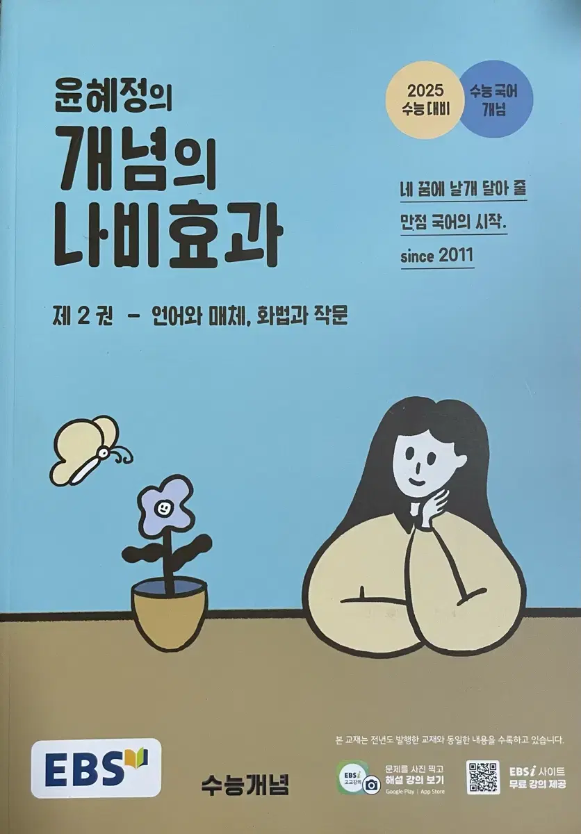 개념의나비효과(제2권) 새책 팝니당!!