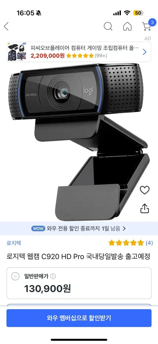 로지텍 웹캠 c920 HD pro