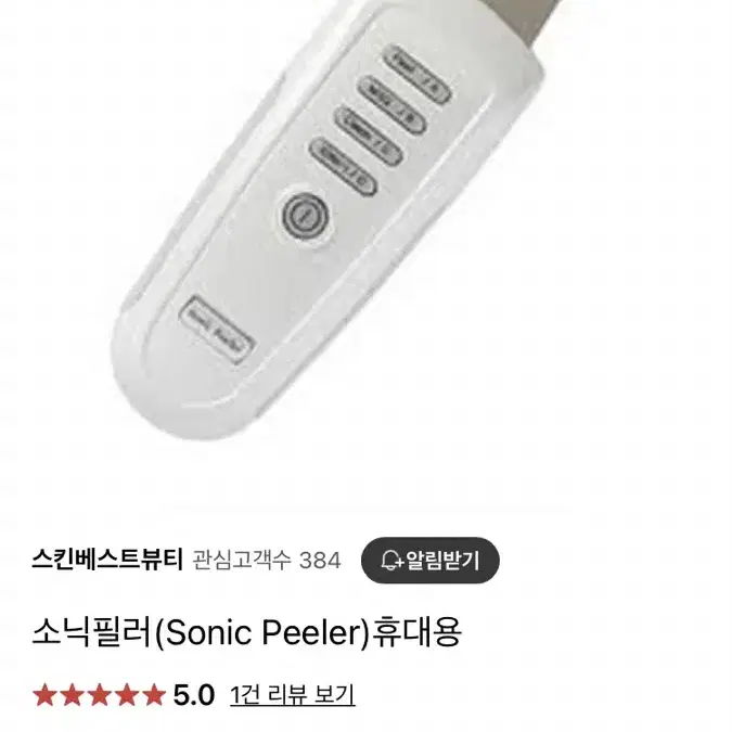 소닉필러(Sonic Peeler) 마사지기 피지 소닉필러