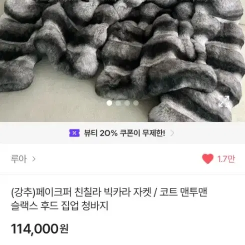 친칠라 페이크퍼자켓