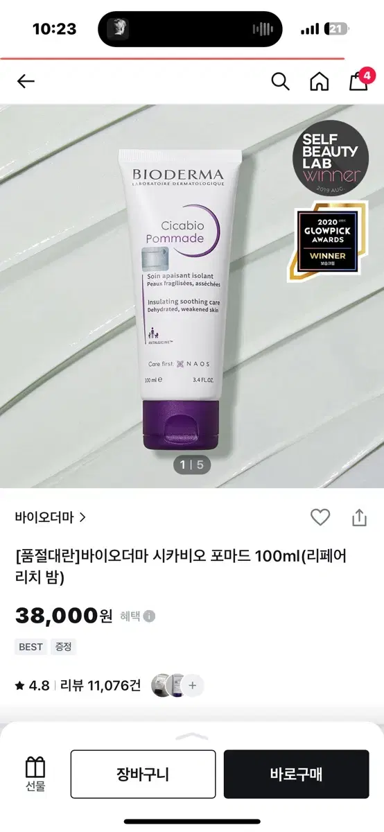 바이오더마 시카비오 포마드 100ml