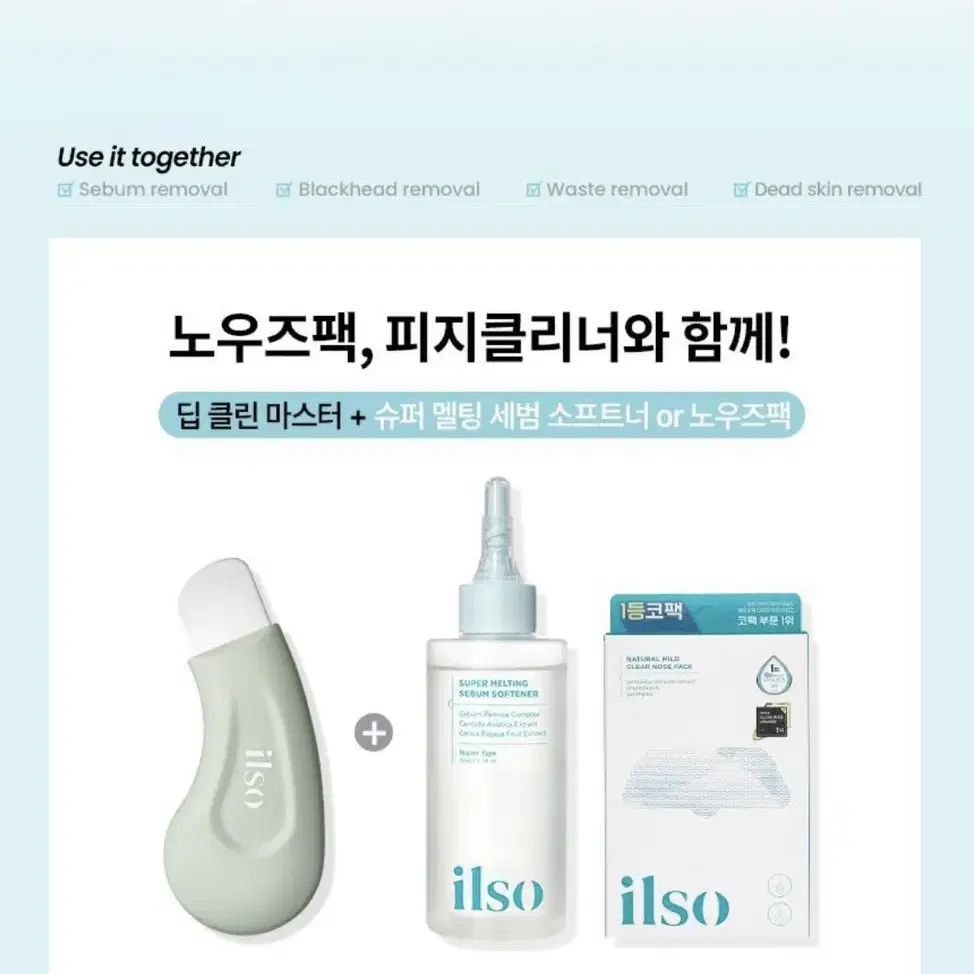 일소 슈퍼멜팅 세범 소프트너 150ml + 일소 딥 클린마스터 + 솜세트