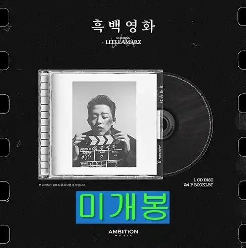 릴러말즈 (Leellamarz) - 흑백영화 (미개봉, CD)