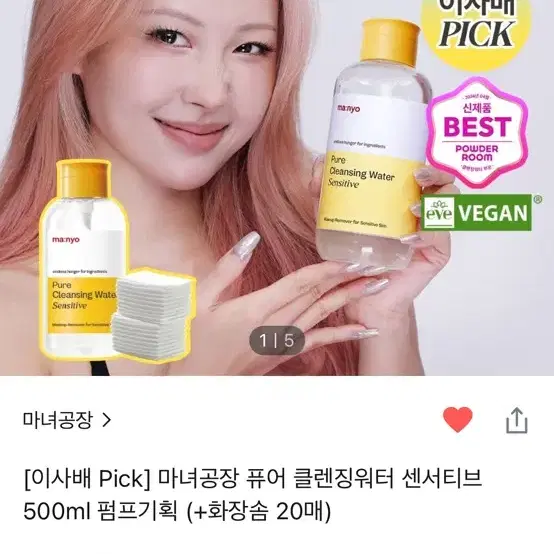 마녀공장 클렌징워터