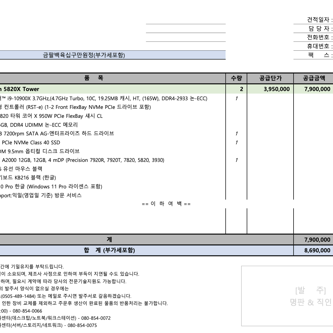 델 워크스테이션 판매 Dell Precision 5820X Tower