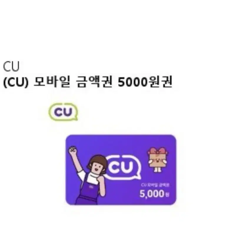 Cu상품권 5000원짜리 5장팔아요