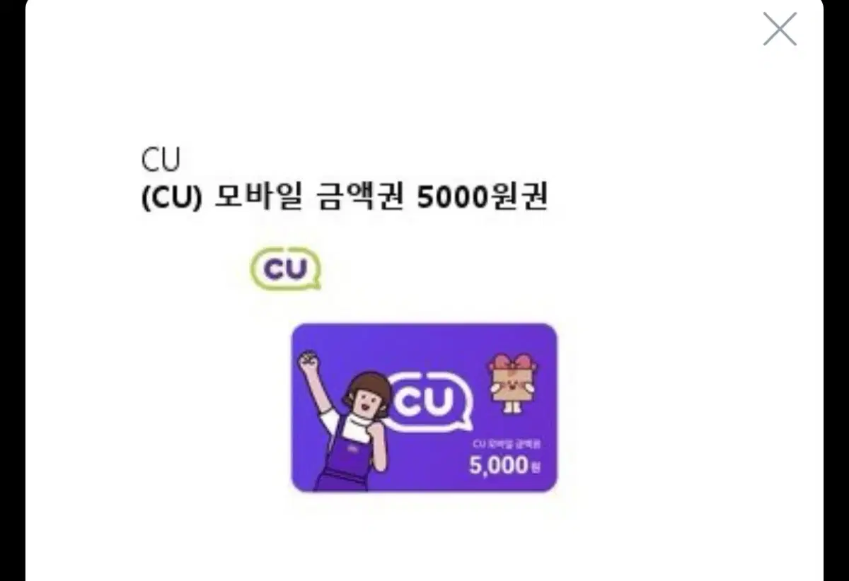 Cu상품권 5000원짜리 5장팔아요