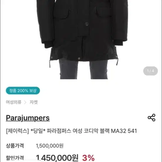 파라점퍼스 패딩