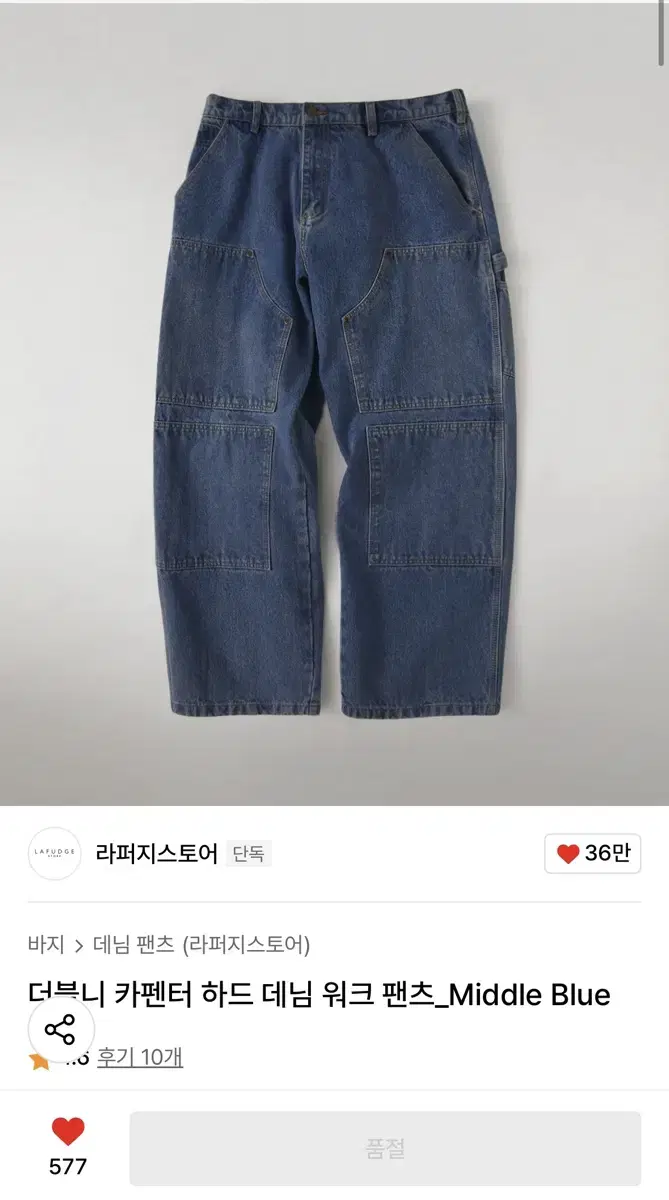 라퍼지스토어 카펜터 데님