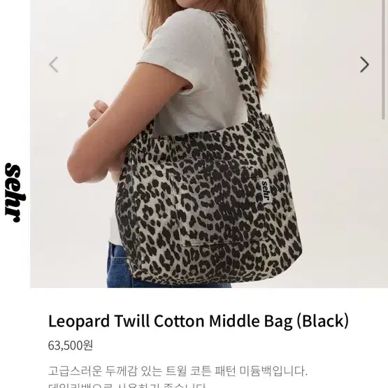 sehr 세르 Leopard Cotton Middle Bag black