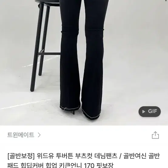 골반뽕 투버튼 부츠컷 데님팬츠