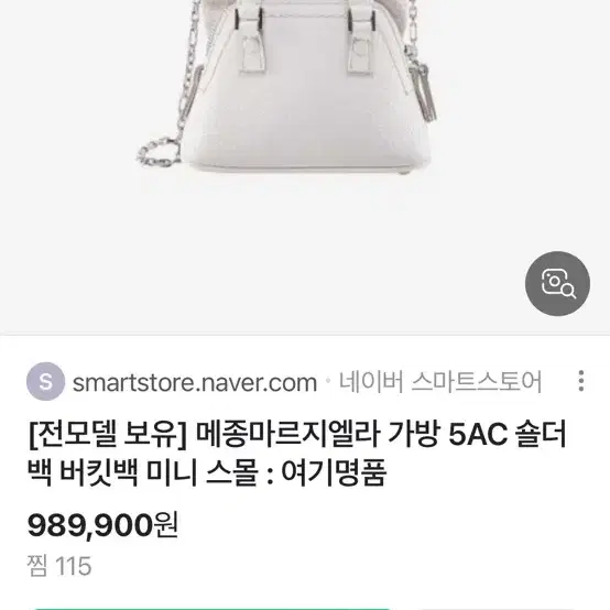 메종마르지엘라 5ac 가방