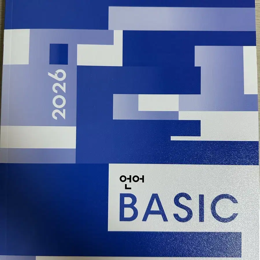 2026 김동욱의 언어 BASIC 교재