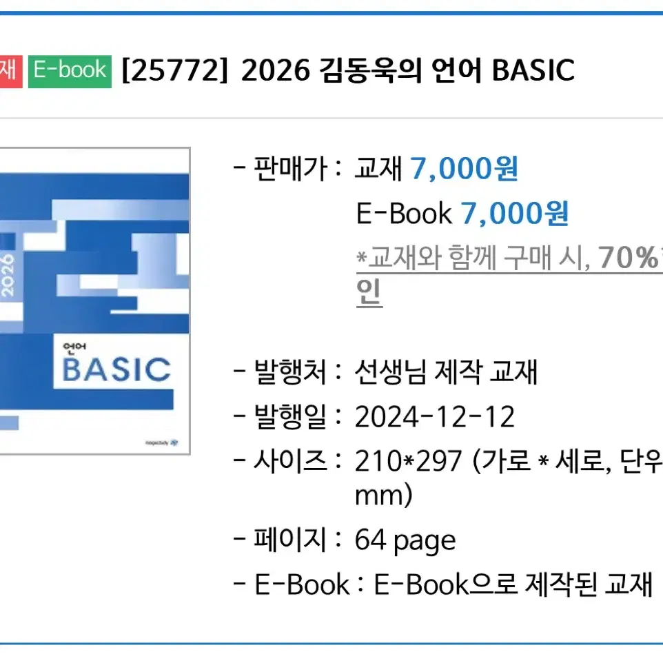 2026 김동욱의 언어 BASIC 교재