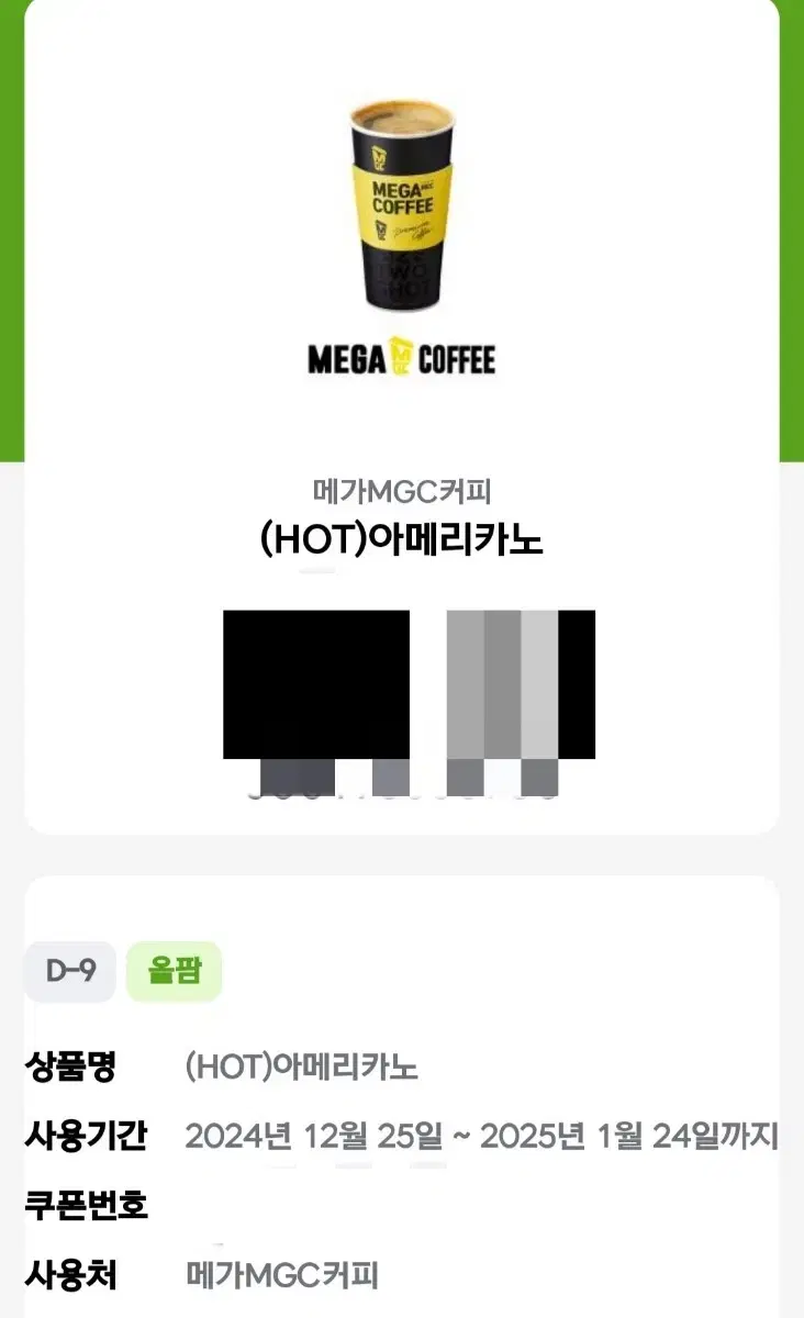 메가커피(MGC) 아메리카도(HOT)