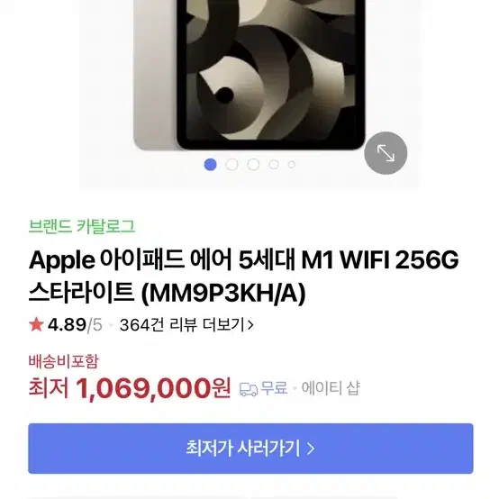 아이패드에어5 256gb