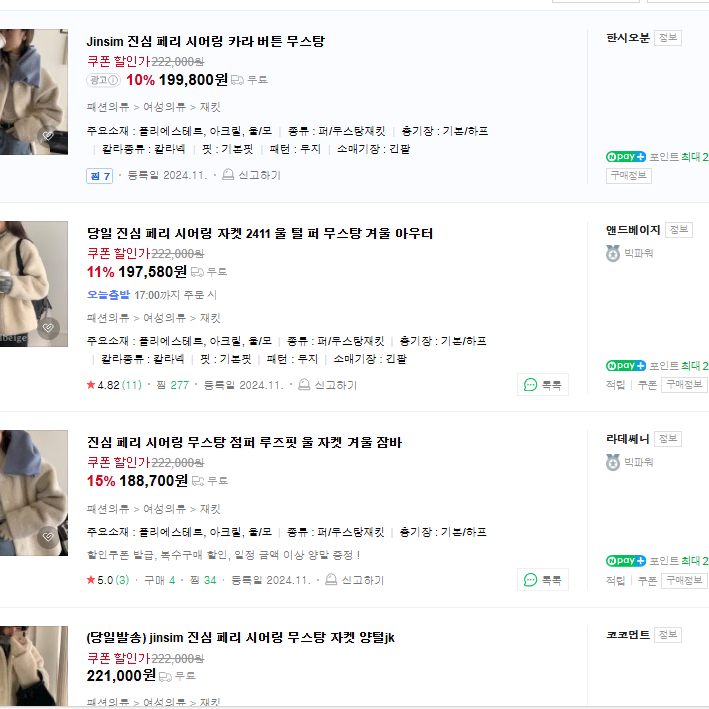 진심 페리 시어링 퍼자켓