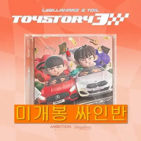 릴러말즈, 토일 - Toystory 3 (미개봉, 싸인반, CD)