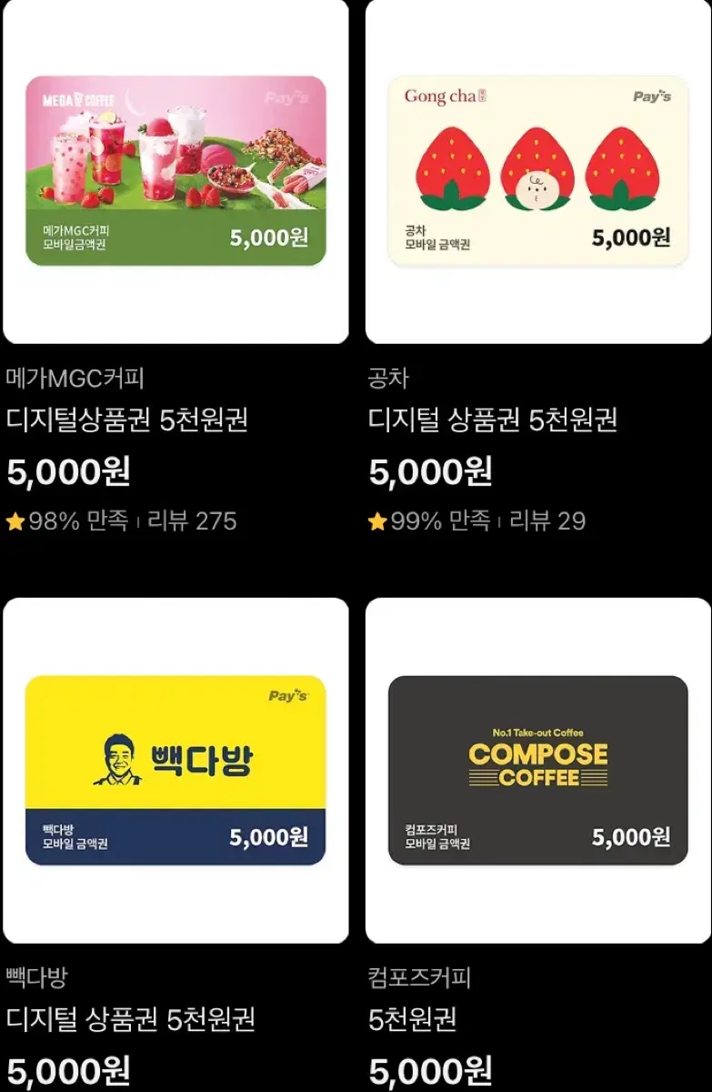 5천원 기프티콘